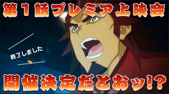 「戦姫絶唱シンフォギアG」第1話プレミア上映会開催決定だとぉッ!!? 弦十郎のダンナ